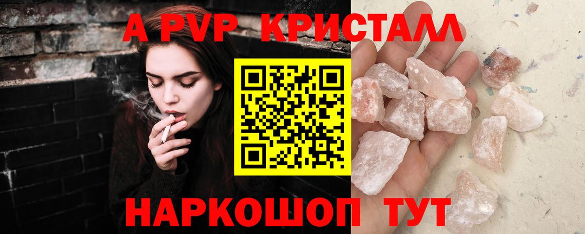 A-PVP кристаллы  A PVP СК КРИС  Темрюк  что такое   A PVP СК КРИС  Вход с VPN 
