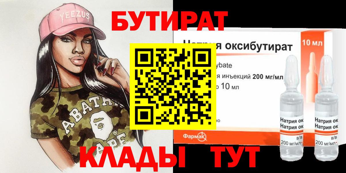 БУТИРАТ бутик  Бутират  Темрюк  Вход с VPN 