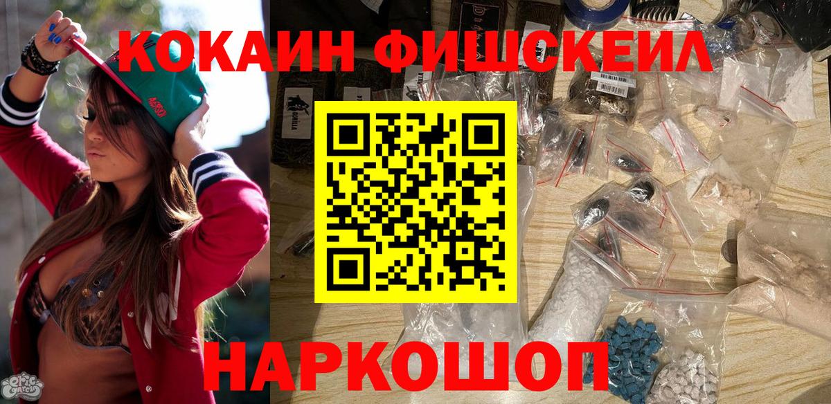 COCAIN  Вход с VPN  Темрюк  КОКАИН 97%  КОКАИН FishScale 