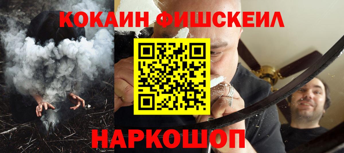 Cocaine FishScale Темрюк