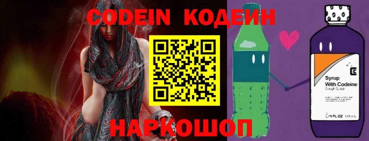 Кодеин Purple Drank  Кодеиновый сироп Lean Purple Drank  Темрюк  Вход с VPN 