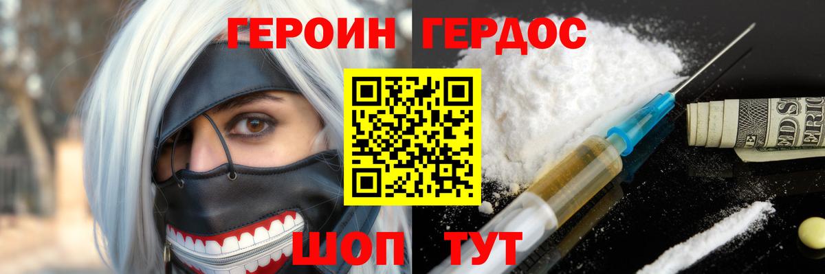 Темрюк  ГЕРОИН афганец  Героин  Вход с VPN 
