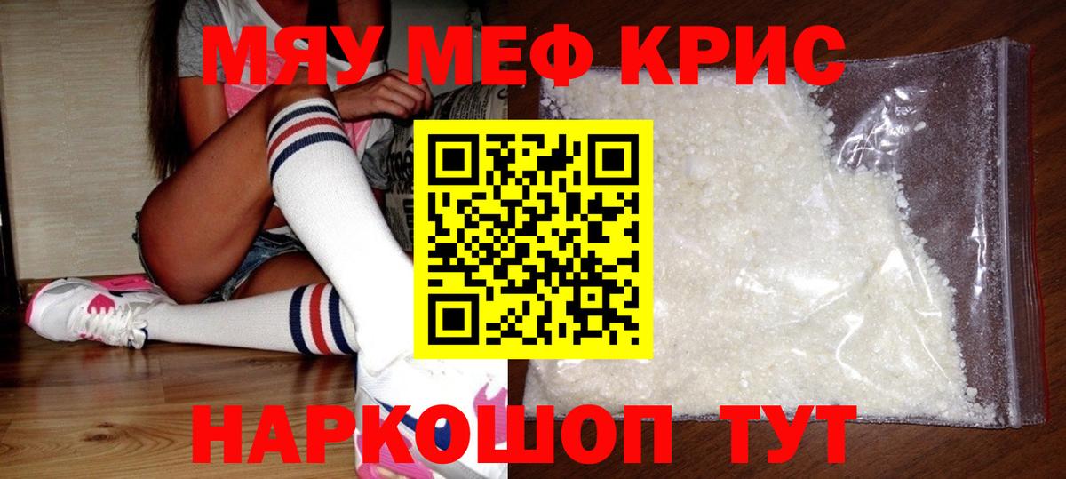 Меф мяу мяу кристаллы Темрюк