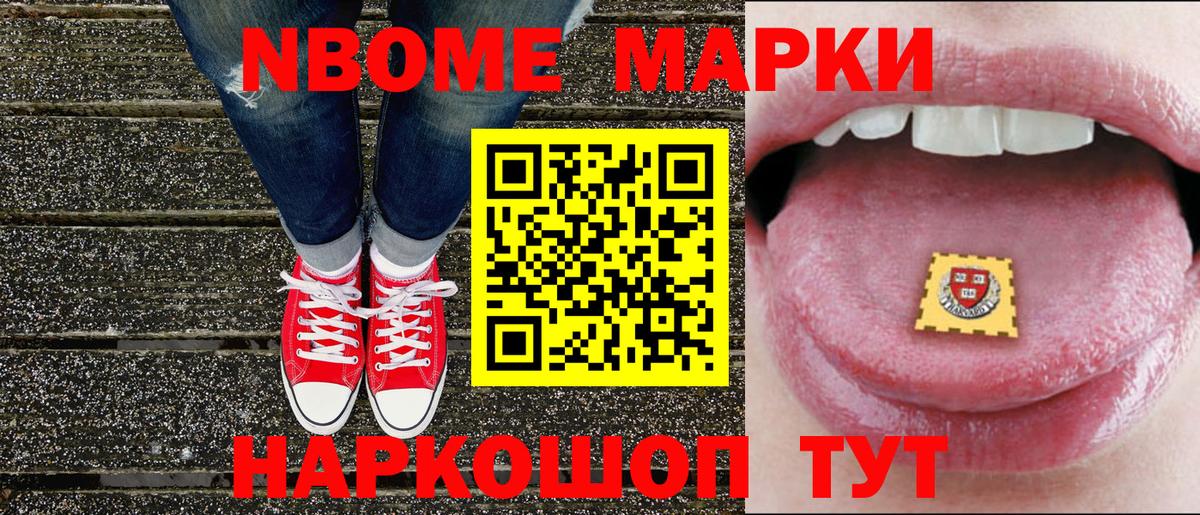 Марки N-bome 1,5мг Темрюк